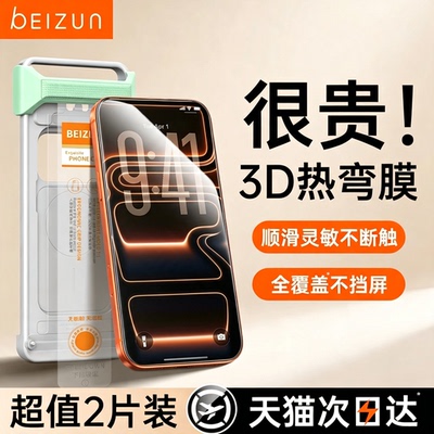 17首选3D热弯超薄灵敏不断触