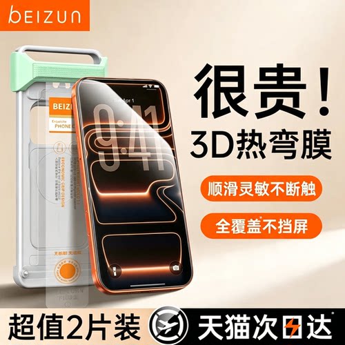17首选3D热弯超薄灵敏不断触