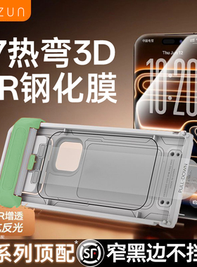 3D热弯AR增透】贝尊适用苹果17钢化膜热弯iPhone17promax康宁手机膜ar抗反射防窥苹果air全胶膜16pro保护膜15