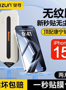 贝尊适用苹果15promax钢化膜防偷窥iphone14pro新款13手机贴膜高清ip12护眼11pm防摔plus防窥膜X防指纹全屏