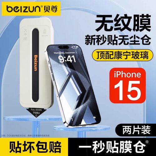 苹果贝尊钢化膜康宁护眼防偷窥