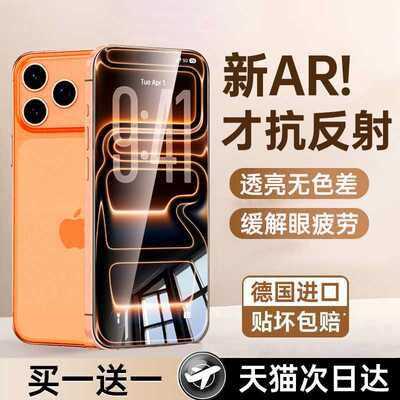 【AR抗反射德国进口护眼膜】
