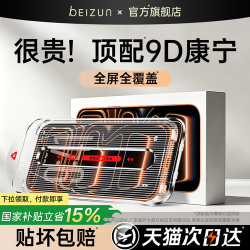 【顶配9D康宁钢化膜】适用x-17