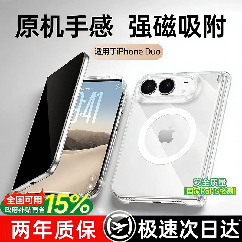 贝尊适用iPhoneDuo磁吸手机壳新品苹果Duo透明外壳折叠屏中轴防摔镜头增高保护超薄无毒ip全包壳高级2026男女
