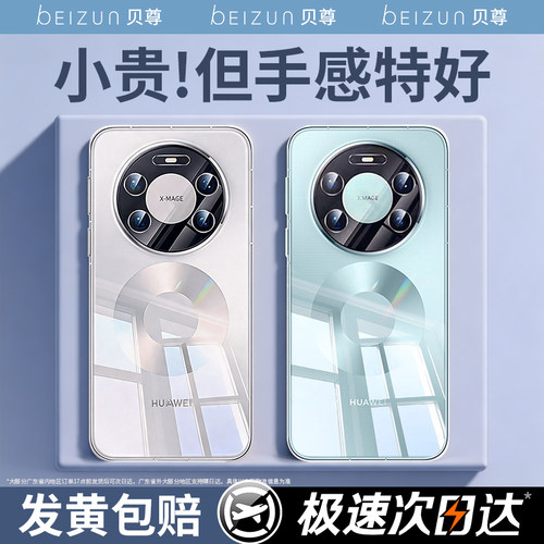 【德国进口】适用华为mate透明壳