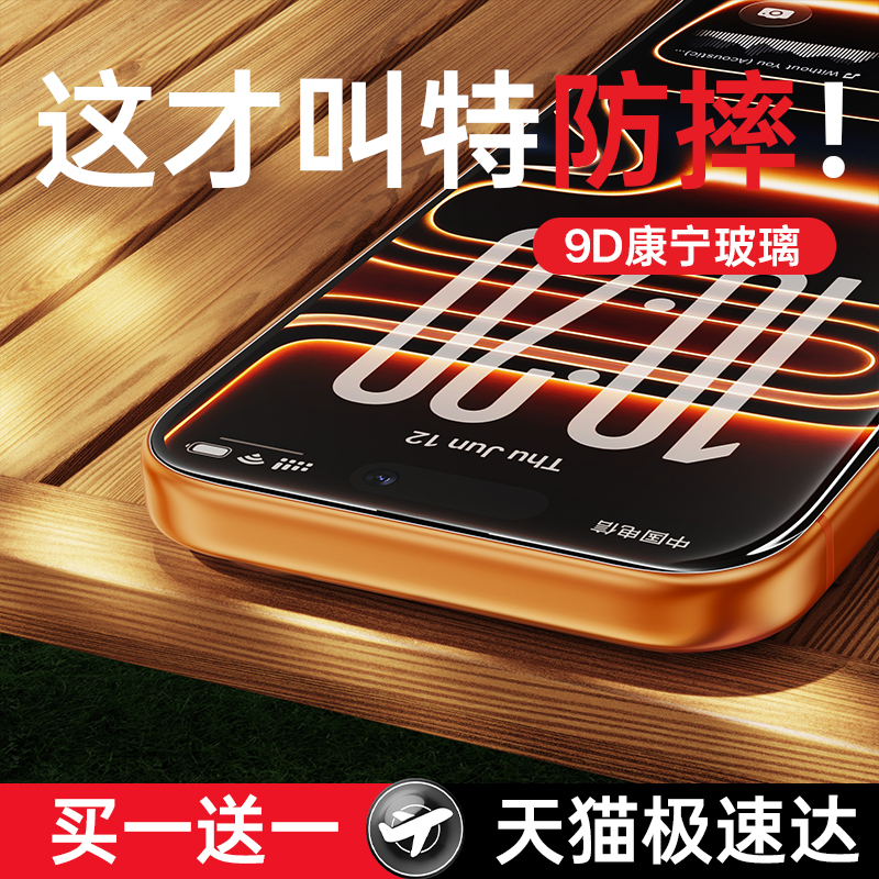 【顶配9D康宁钢化膜】防爆无纹