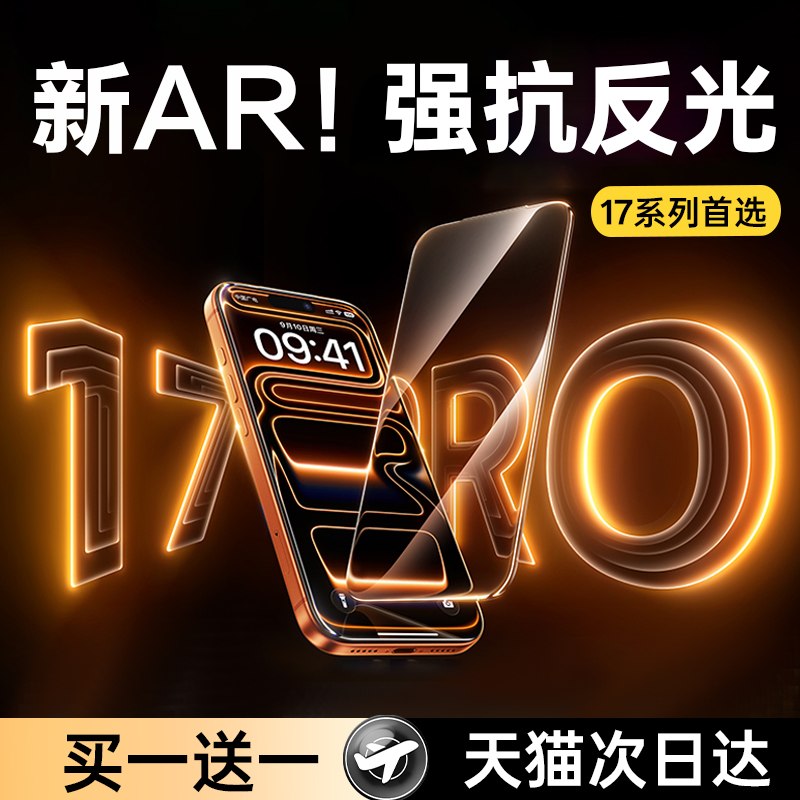 贝尊泰坦膜ultra【零感AR抗反射】适用苹果17Promax钢化膜iPhone16promax超薄全屏手机15保护贴膜UAR高清防摔