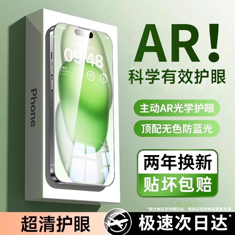 AR护眼丨抗蓝光护眼屏幕好保镖