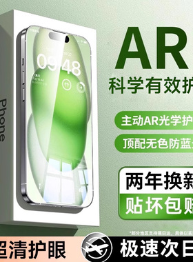 【莱茵AR护眼】适用苹果17promax钢化膜iphone16Pro15新款air手机贴膜14Plus防蓝光13防偷窥保护12全屏11xr