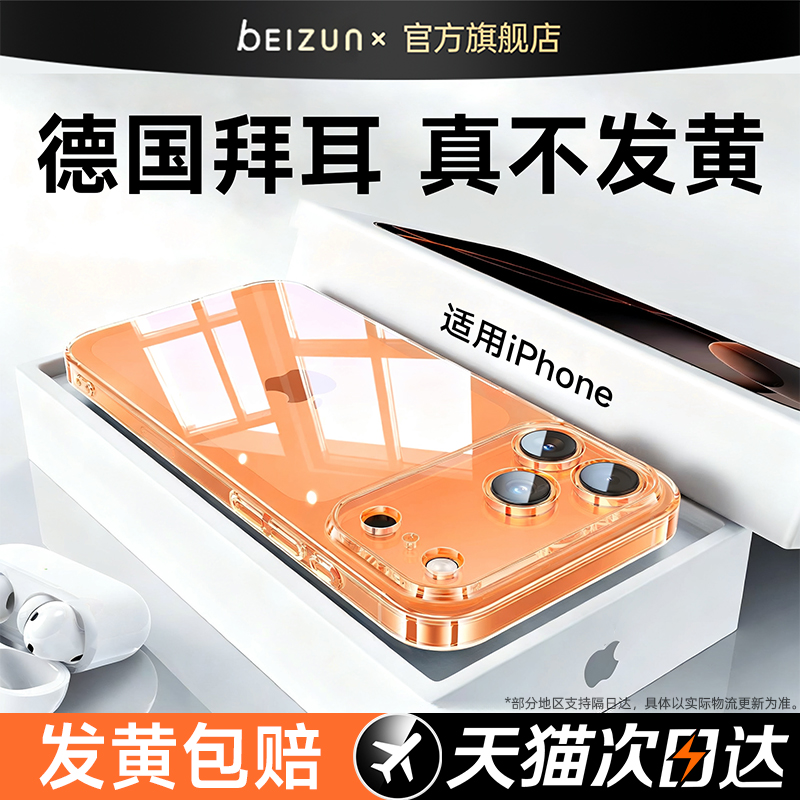 【德国拜耳】贝尊适用苹果17ProMax手机壳2025新款iPh