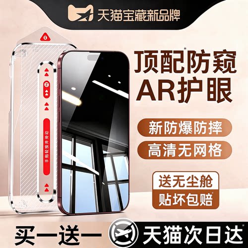 进口康宁护眼AR德国全黑防窥屏