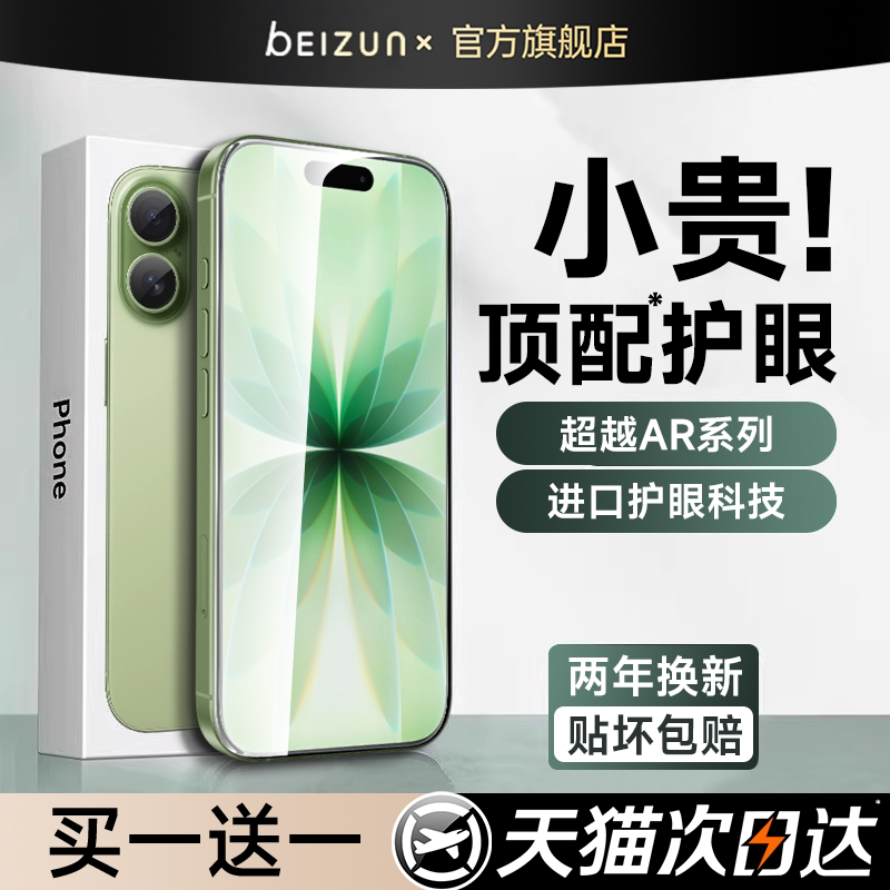 【新AR德国护眼】贝尊适用苹果17手机贴膜iphone16promax钢化膜15新款14plus防摔Air抗指纹13全屏覆盖12超清