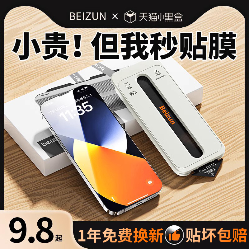 【自动除尘】贝尊适用iPhone15ProMax无尘仓贴膜苹果14pro新款手机膜13/12/11磨砂全屏XR超清康宁ip防窥防摔