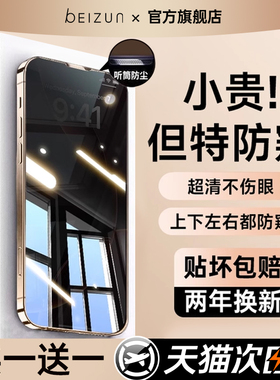 [极透特防窥]适用iphone13/15钢化膜11plus苹果17pro全屏12pmXR手机Xs超清16promax偷窥360度air16e贴膜14新