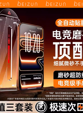 贝尊适用苹果17钢化膜iPhone17ProMax磨砂手机膜16pro新款15贴膜14无尘仓13电竞级抗指纹12全屏覆盖11高清Air