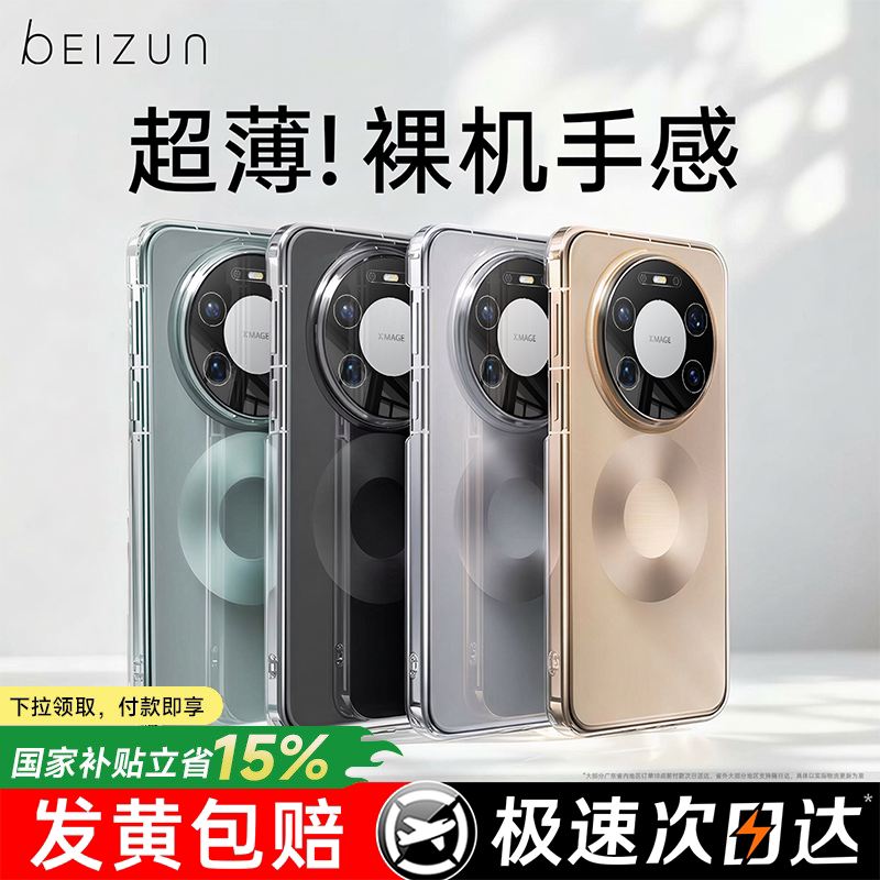 【德国拜耳】贝尊适用华为透明壳图片
