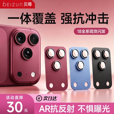 【AR抗反射】贝尊适用苹果镜头膜