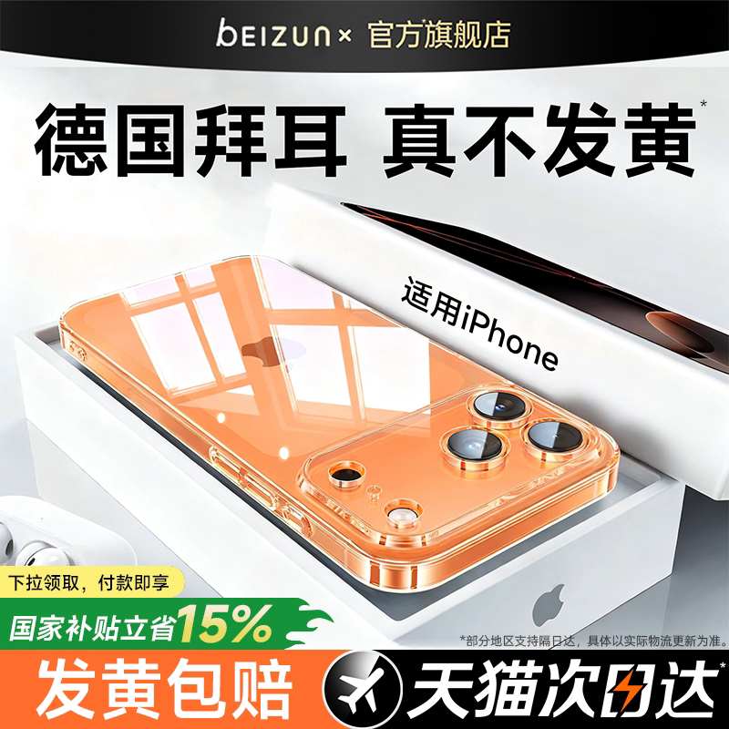 【德国拜耳】贝尊适用苹果17ProMax手机壳2025新款iPhone16pro全包防摔15透明硅胶14保护13外壳高级感Air超薄 - 实物图