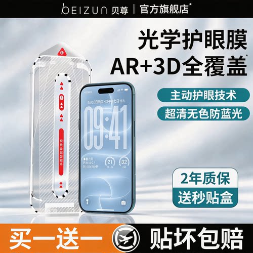 AR抗反射护眼膜清晰有效防近视