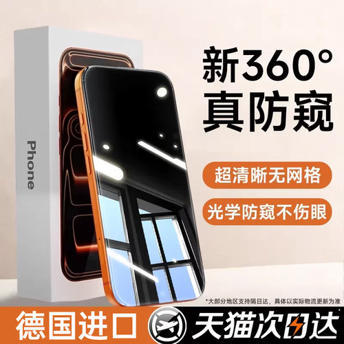 贝尊新防窥适用苹果防偷窥