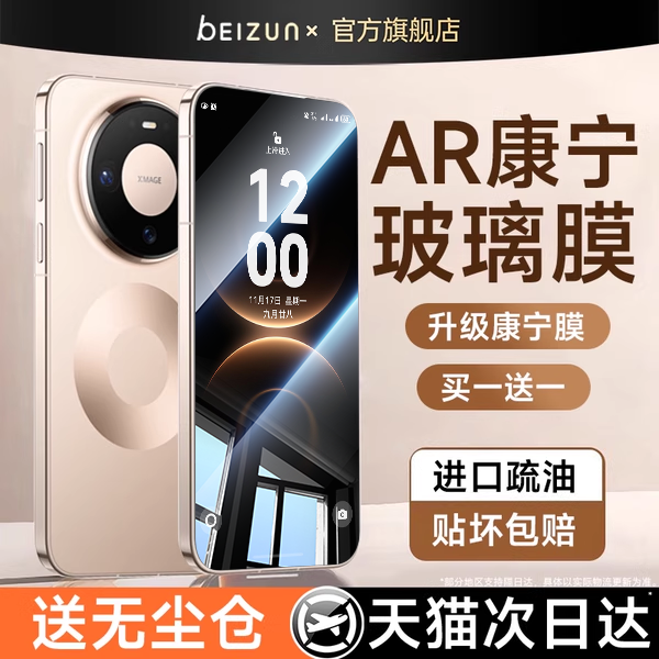 适用mate80全系康宁玻璃无尘仓