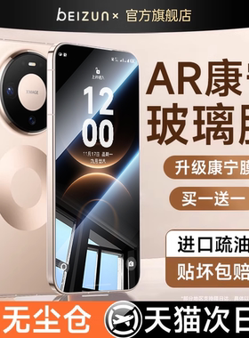 【AR康宁无纹膜】贝尊适用华为mate80promax钢化膜mate80手机膜新款mate80RS非凡大师全屏80无尘仓贴膜玻璃膜