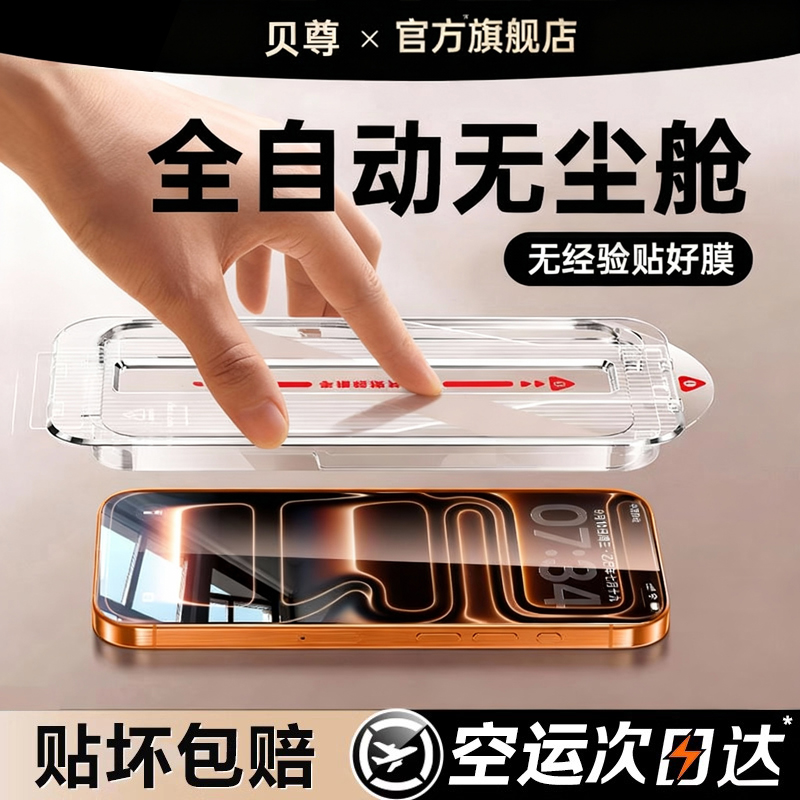 适用苹果系列钢化膜高清无尘仓