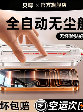 【一拉贴膜】贝尊适用iPhone17ProMax钢化膜新款苹果16手机膜15plus无尘仓14贴膜13全屏防摔12高清xr康宁防窥