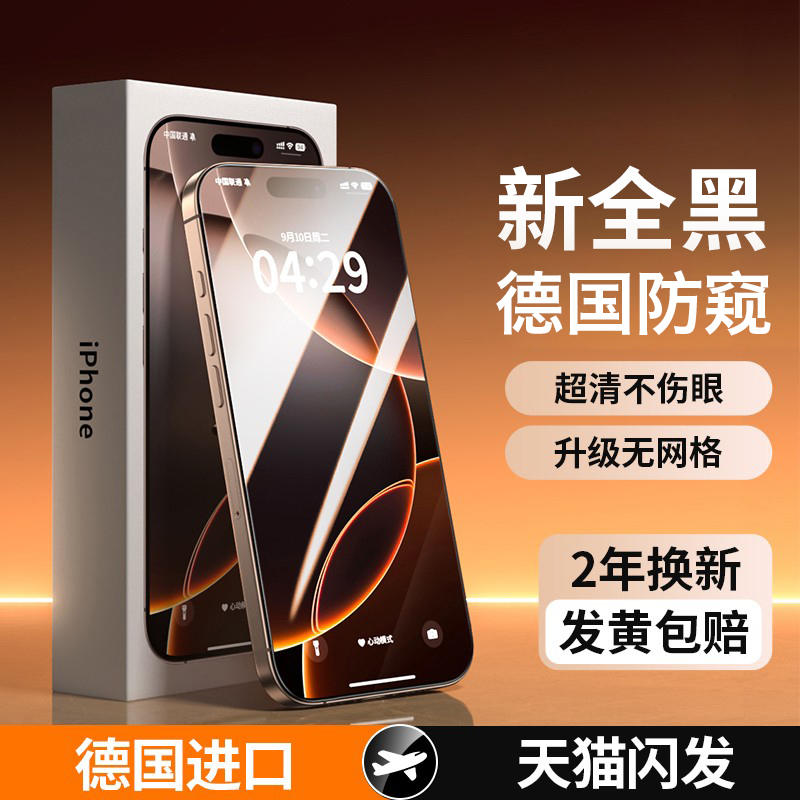 [新全黑防窥]贝尊适用苹果防偷窥