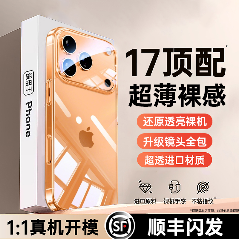【进口冰透壳】适用苹果17promax
