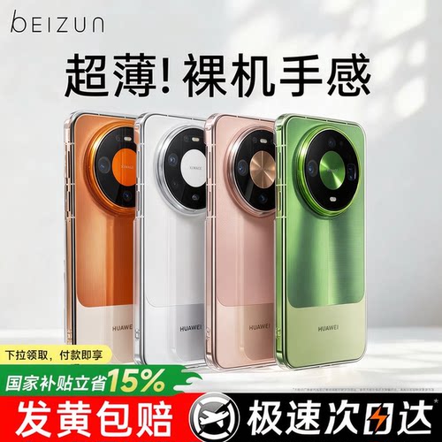 【德国拜耳】贝尊适用华为透明壳