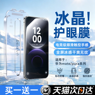【新AR冰晶护眼】贝尊适用华为Mate80Promax钢化膜mate80pro手机膜高清无尘仓mt80RS非凡大师新款全屏覆盖膜
