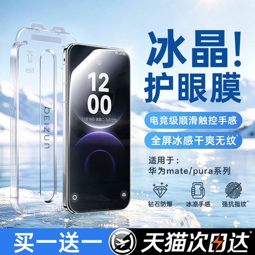 适用华为AR冰晶护眼全屏钢化膜