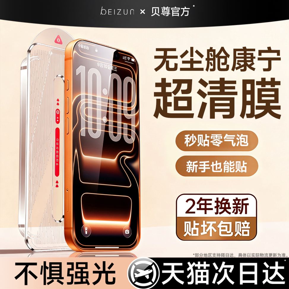 【超越AR护眼】贝尊适用苹果iphone17新款钢化膜proma