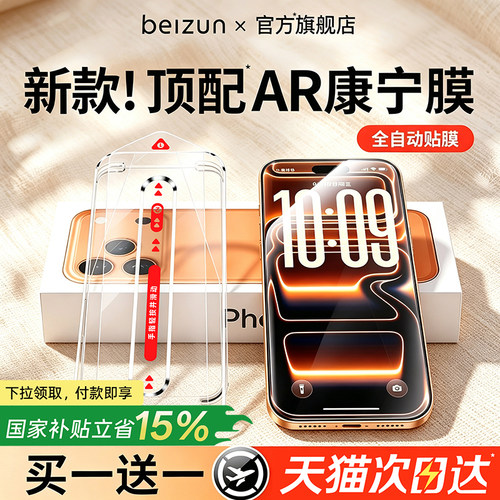 [新款AR康宁防摔]贝尊适用苹果17ProMax钢化膜iPhone16pro手机膜15plus屏幕无尘仓13保护14贴膜12覆盖防指纹e