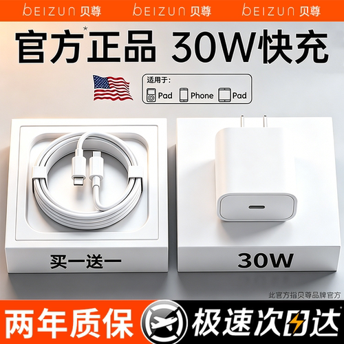 【30W认证快充】适用苹果充电器