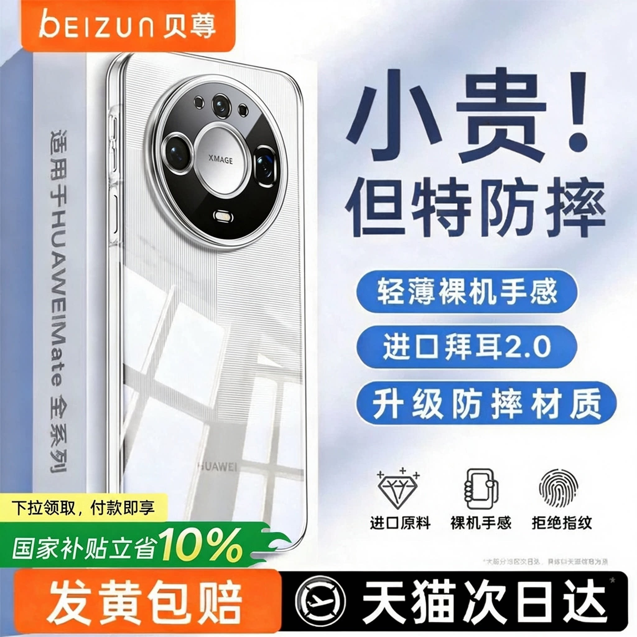 【德国拜耳2.0】贝尊适用华为Mate90Promax手机壳mate80新款透明mate70pro+全包镜头60pro保护套超薄防摔外壳