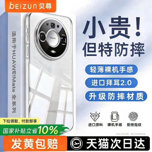 德国拜耳2.0适用华为透明防摔壳