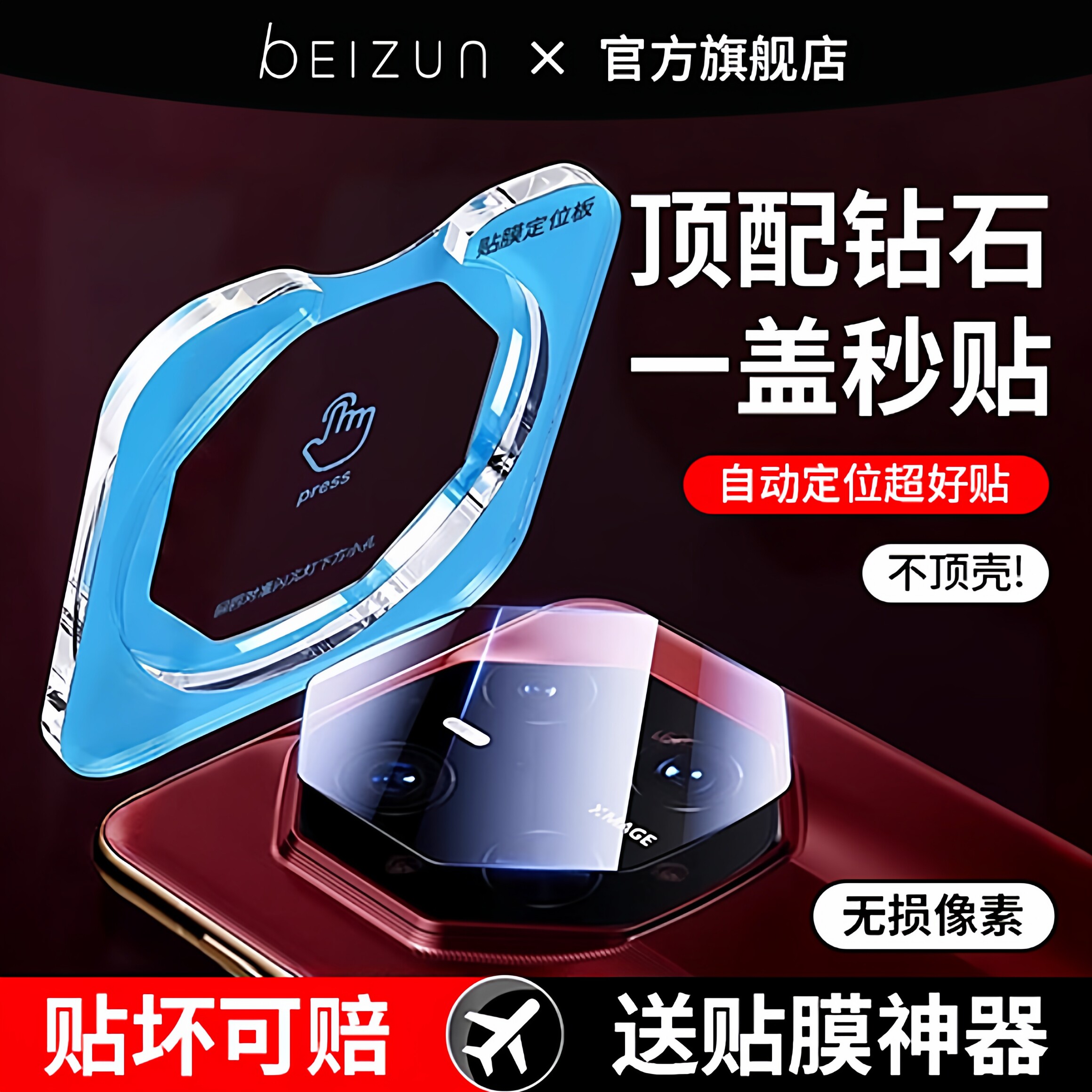 【顶配钻石】贝尊适用华为mate80Promax镜头膜x7手机A