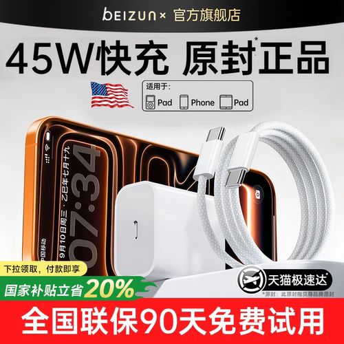 贝尊45W适用苹果快充充电器套装