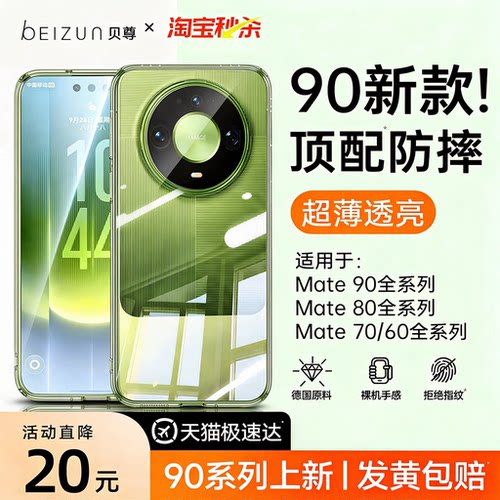 适用华为Mate手机壳超薄镜头保护