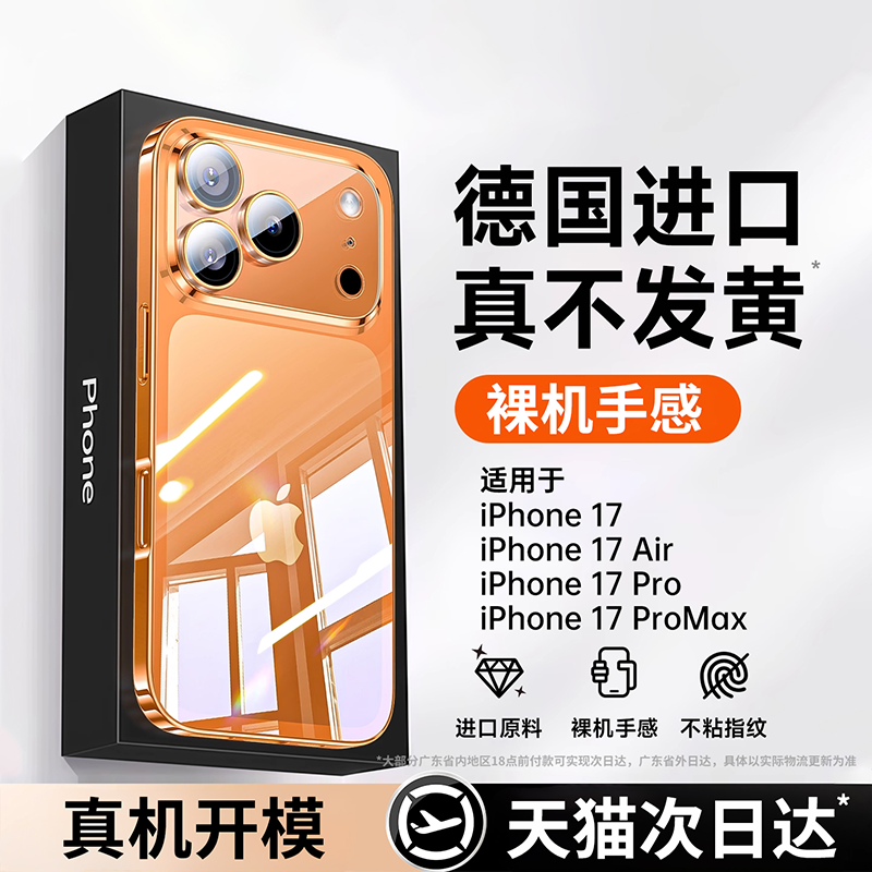 德国拜耳晶透壳】适用苹果17全系
