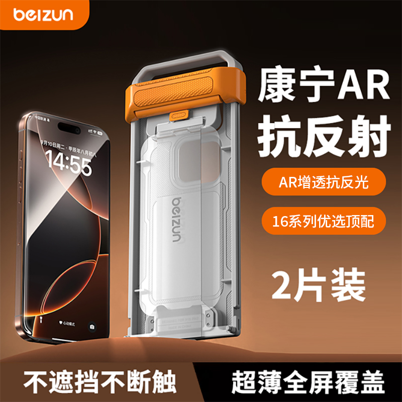 【16顶配3D热弯膜】贝尊适用苹果16promax钢化膜iPhone16pro手机膜AR康宁防窥全覆盖15PM高清大弧边无尘仓