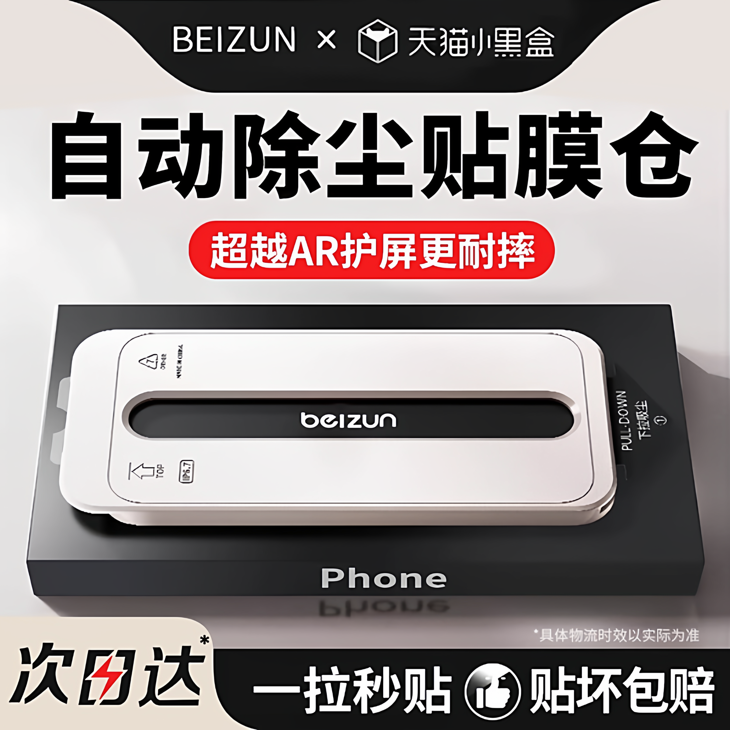 【自动除尘】贝尊适用iPhone16ProMax无尘仓贴膜苹果1