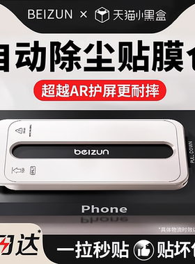 【自动除尘】贝尊适用iPhone16ProMax无尘仓贴膜苹果17air新款15手机膜14/13/12磨砂全屏超清康宁防窥11防摔