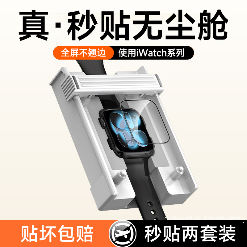 贝尊适用苹果手表保护膜S10无尘仓iWatchS11屏幕appl