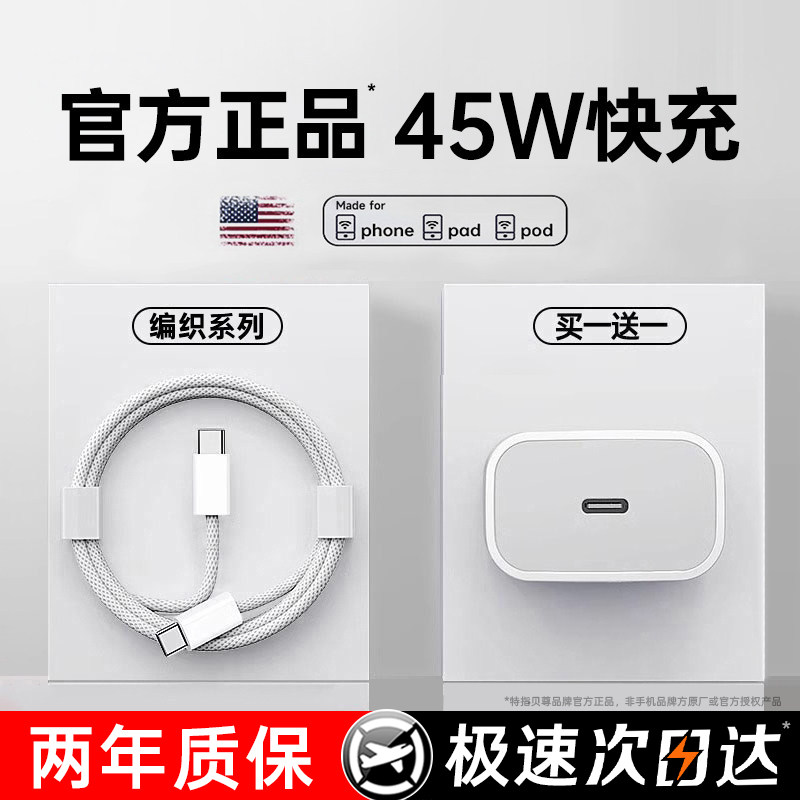 【45W快充】贝尊官方适用苹果17/16充电器头iPhone15