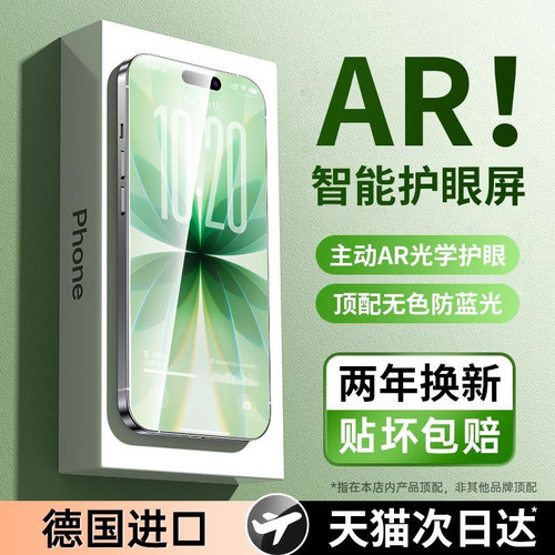 【美国康宁AR护眼】适用苹果膜