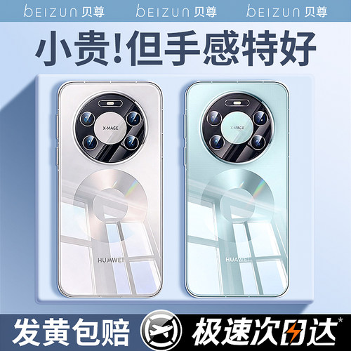 【德国进口】适用华为mate透明壳