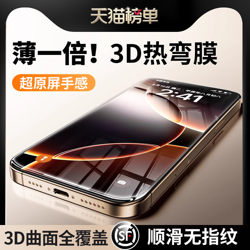 3D热弯膜贝尊适用苹果全屏钢化膜
